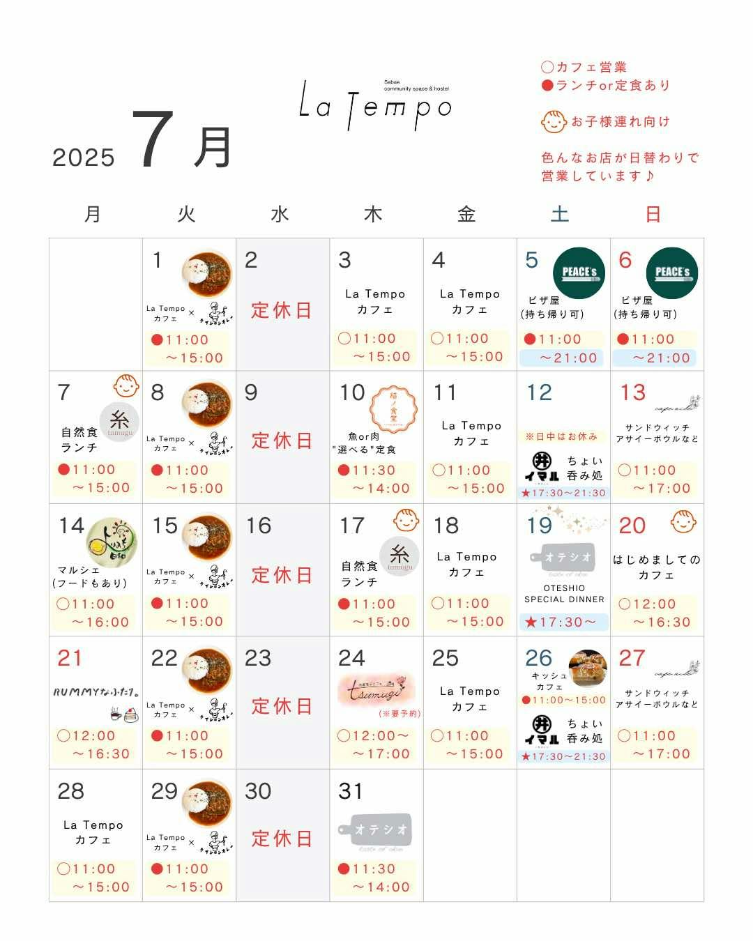 7月の営業カレンダー