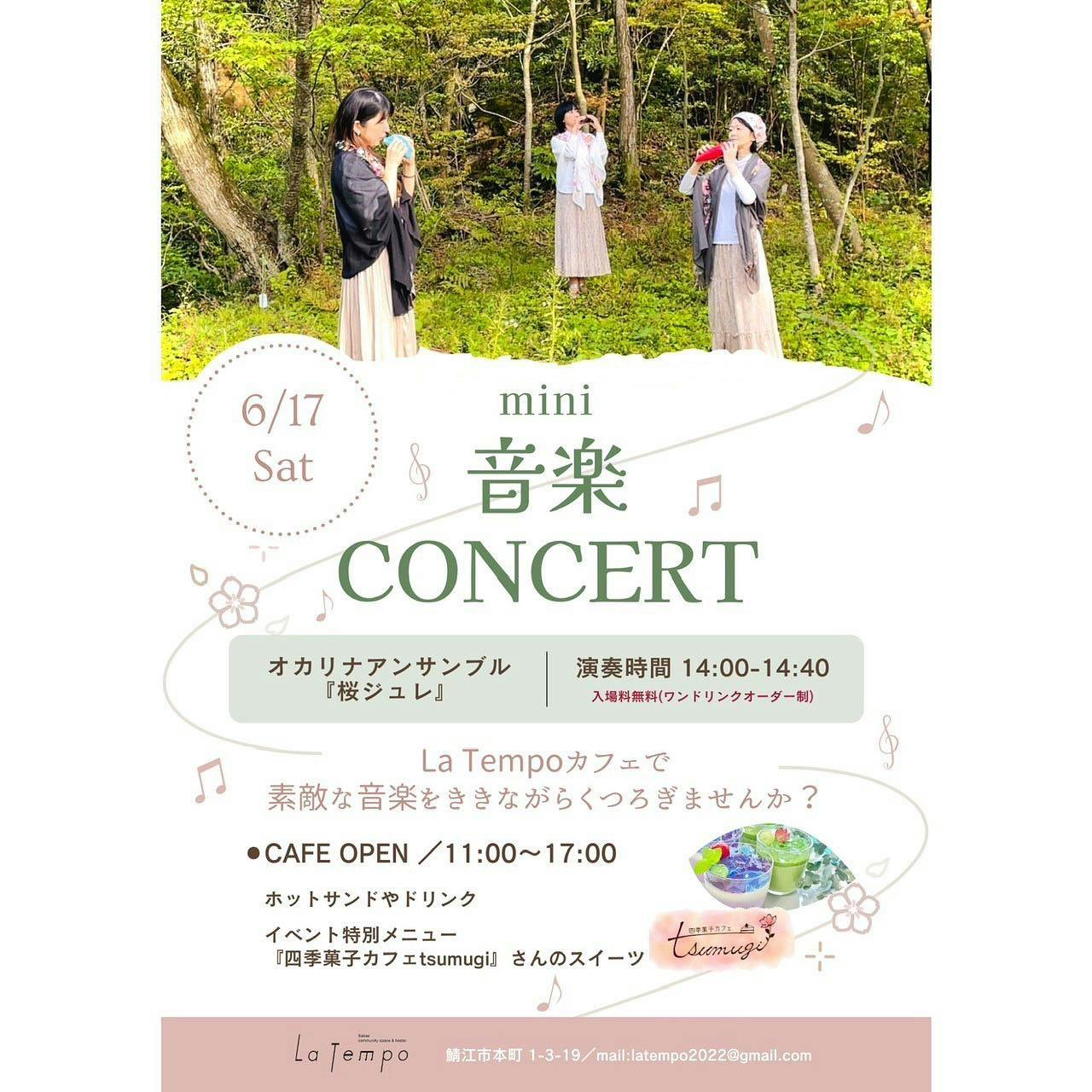 6月17日、mini音楽コンサート開催。紫陽花パンナコッタ、抹茶プリンもご用意。