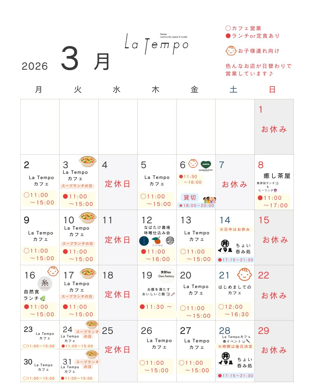 3月の営業カレンダー