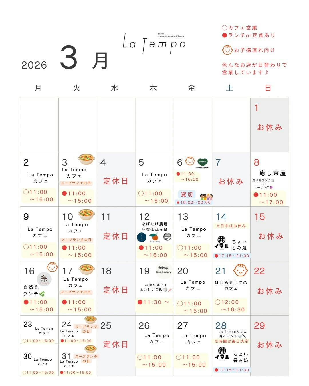 3月の営業カレンダー