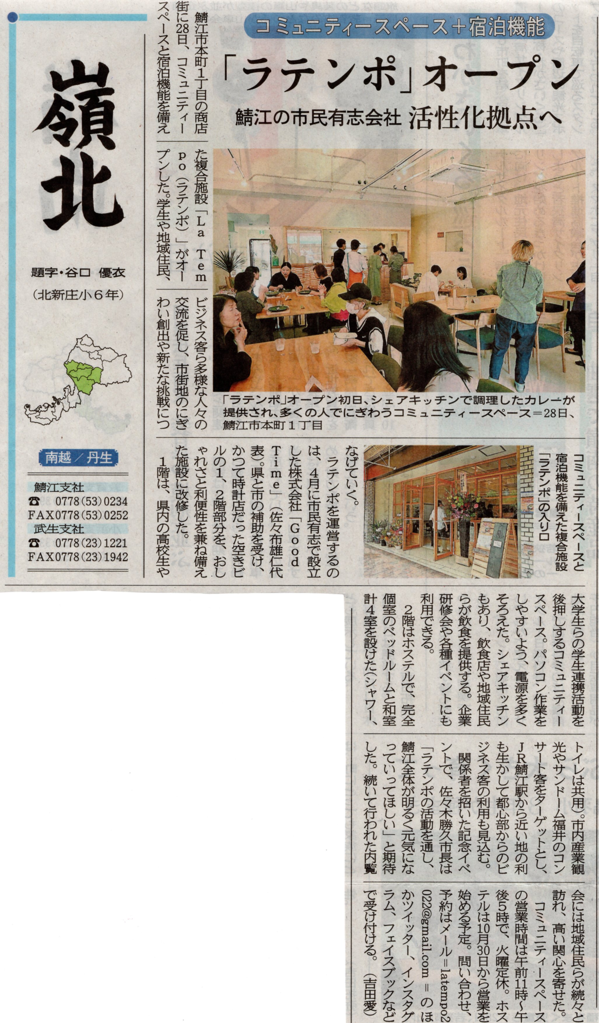 福井新聞にLa Tempoのオープンについて掲載していただきました。