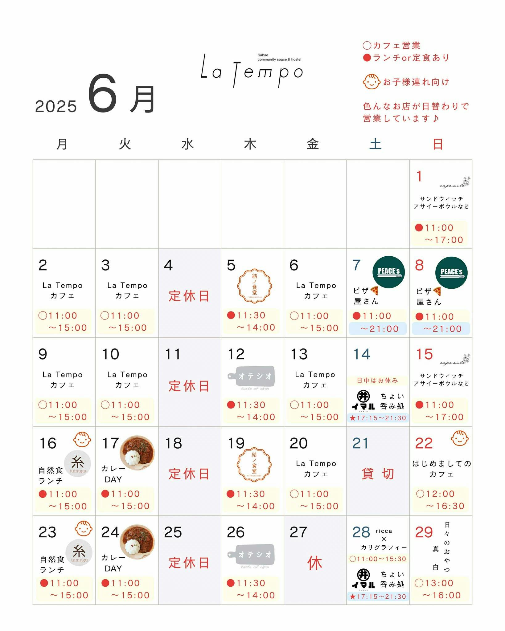 6月の営業カレンダー