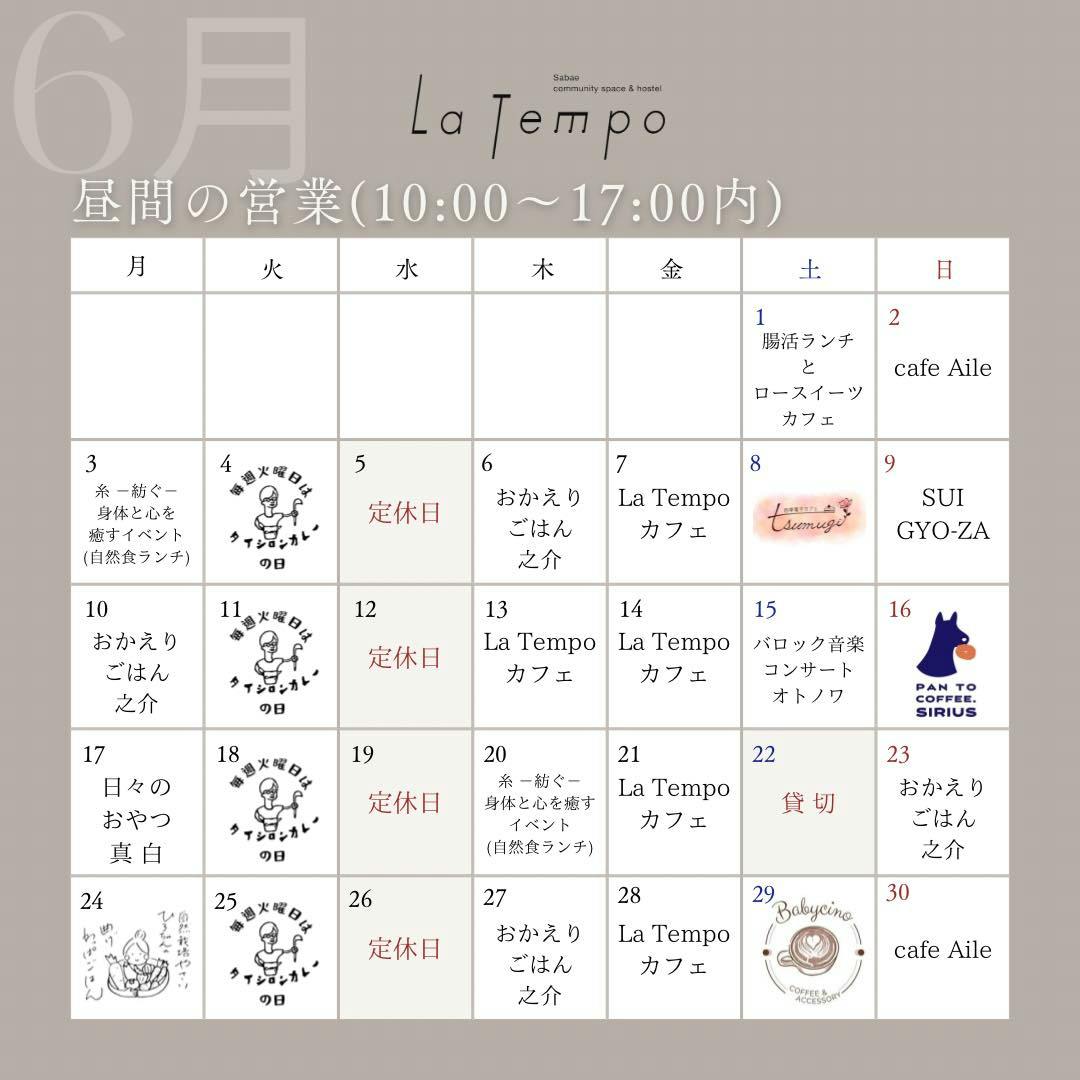 6月営業カレンダー