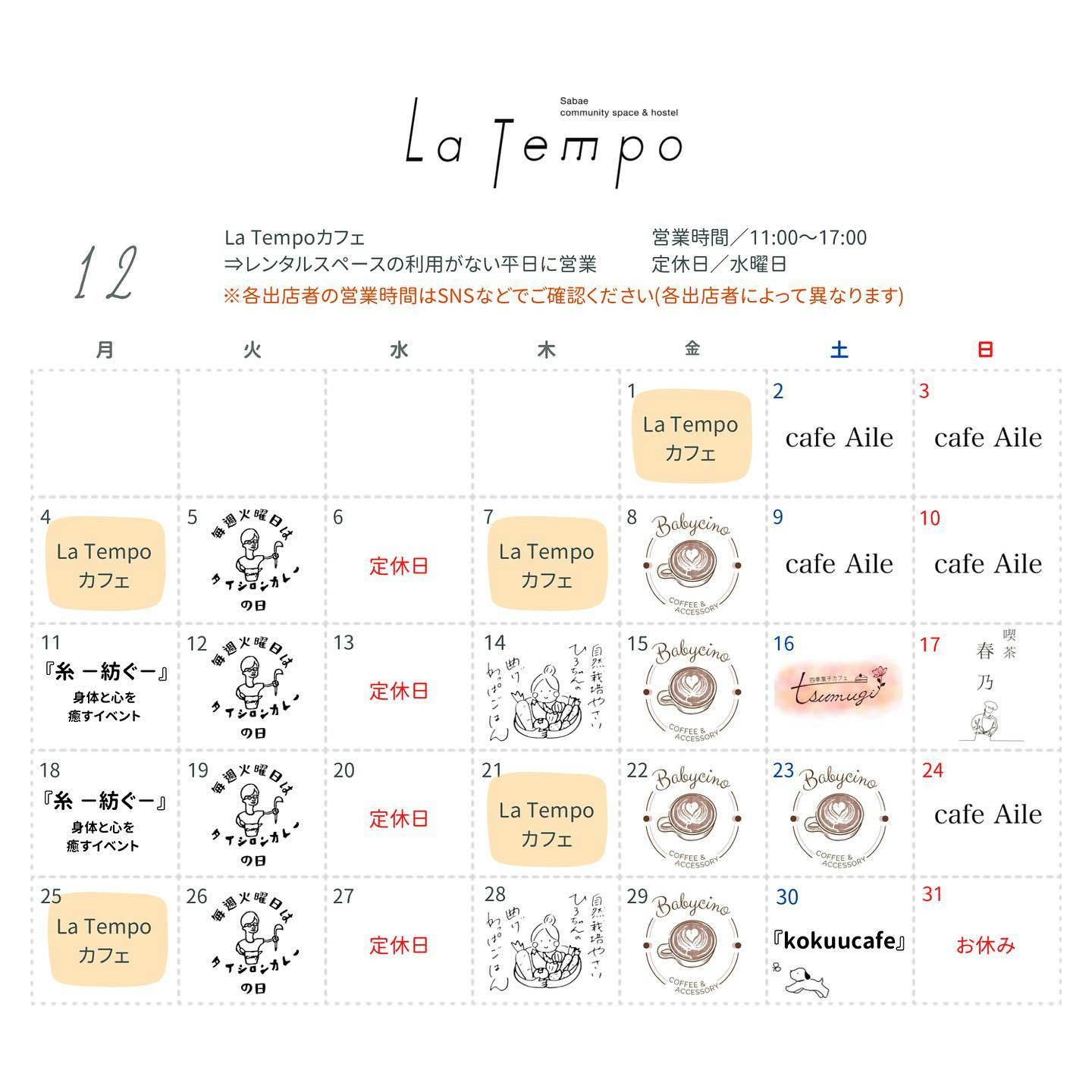 12月のLa Tempoカレンダー