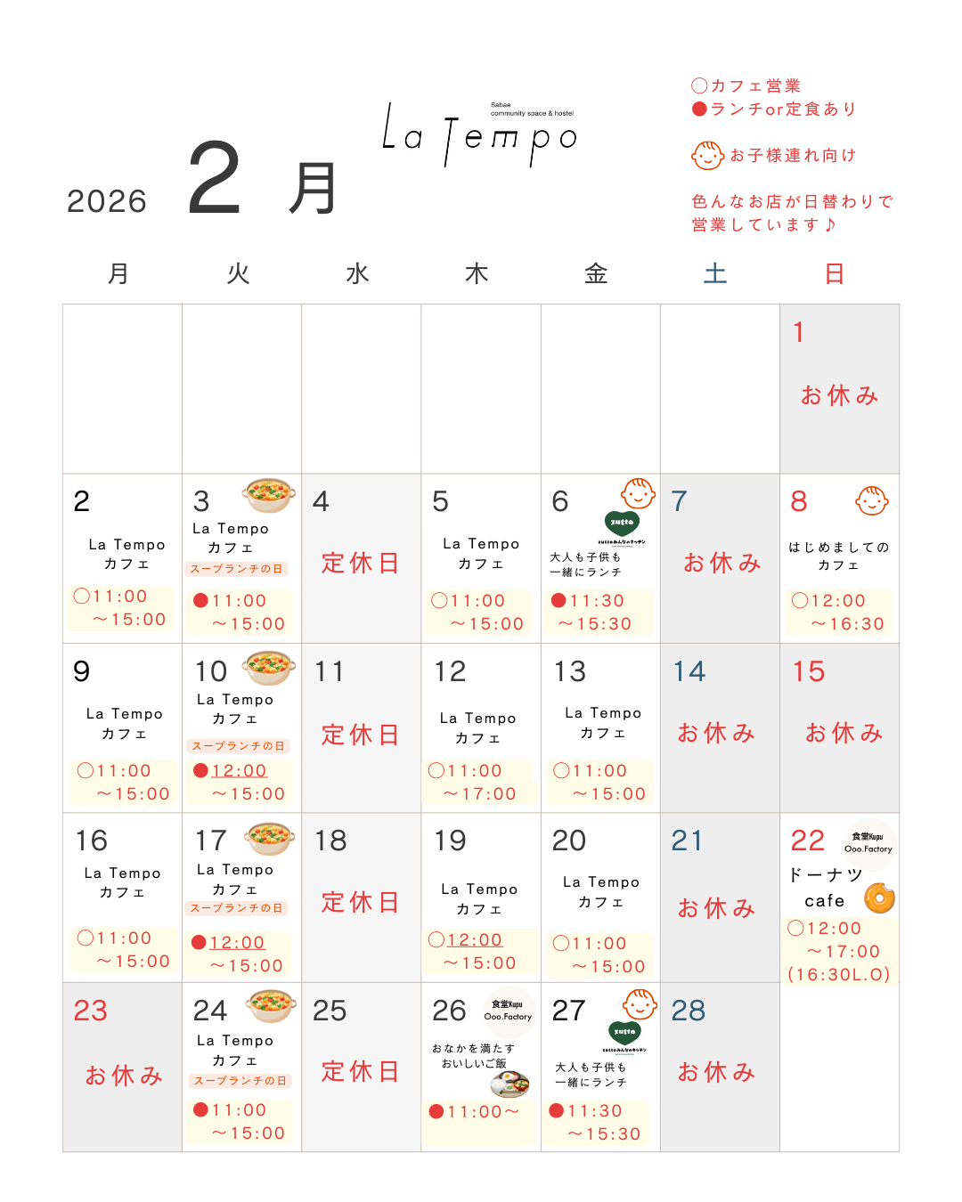 2月の営業カレンダー