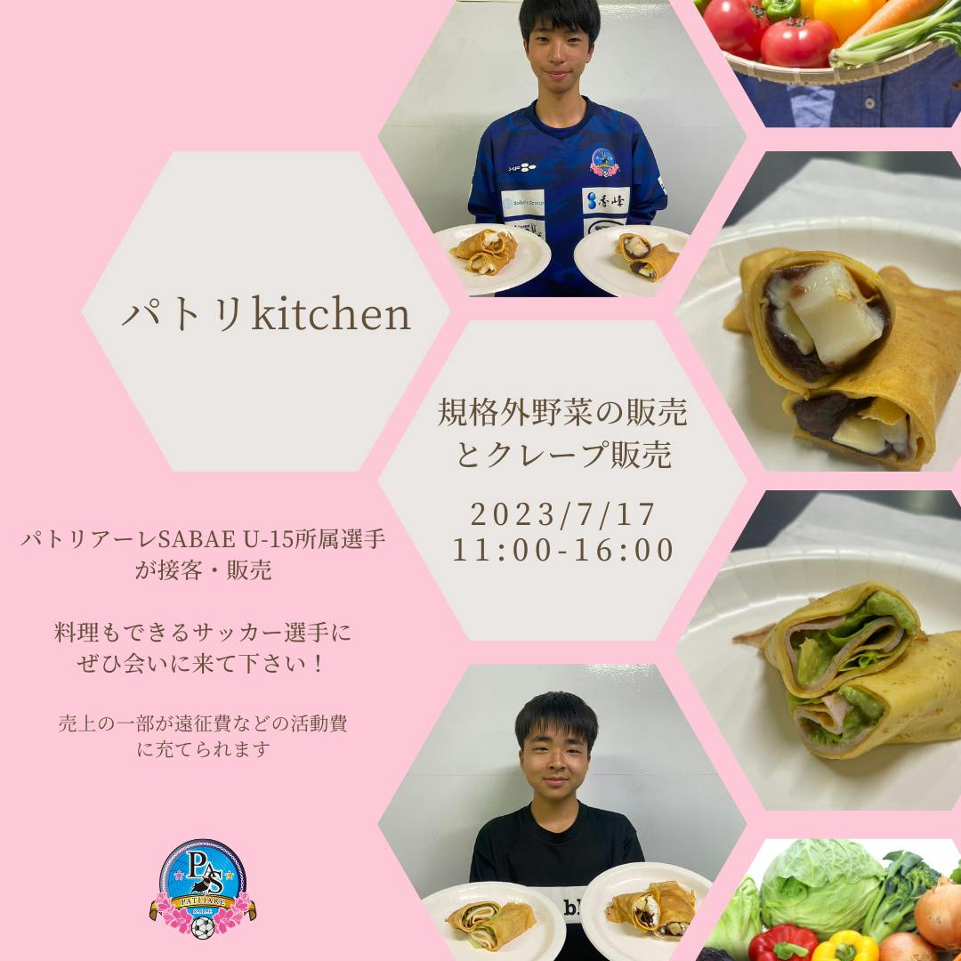 7月17日、クレープと規格外野菜の販売「パトリkitchen」