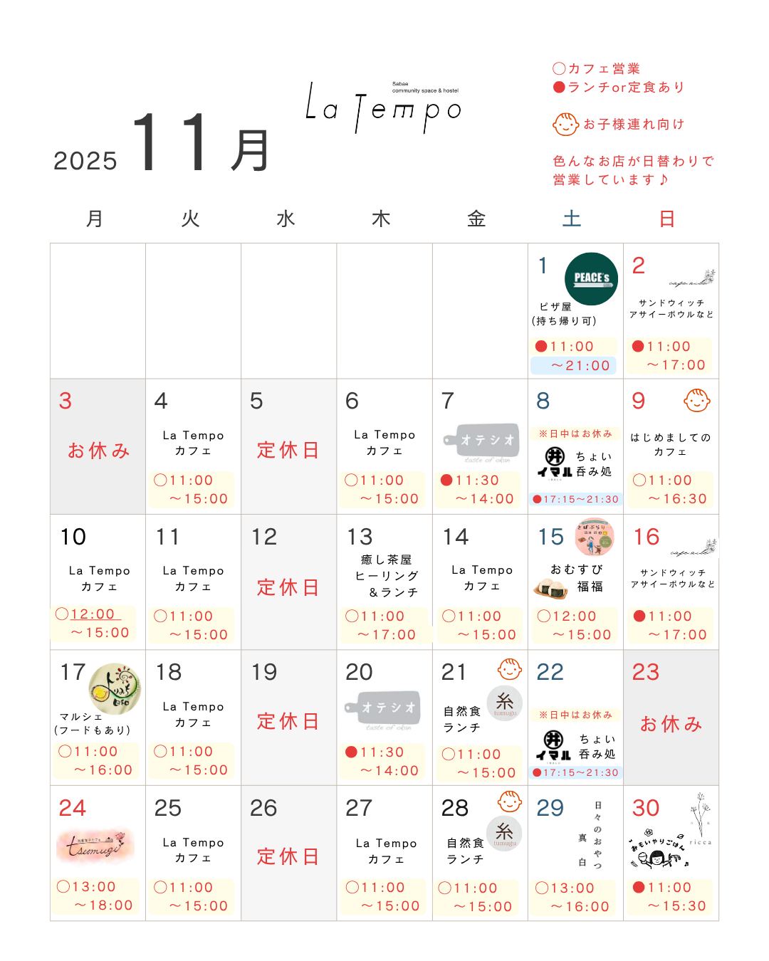 11月の営業カレンダー