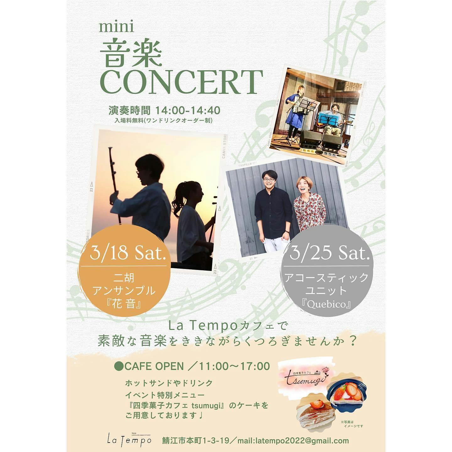 mini音楽コンサート開催します。