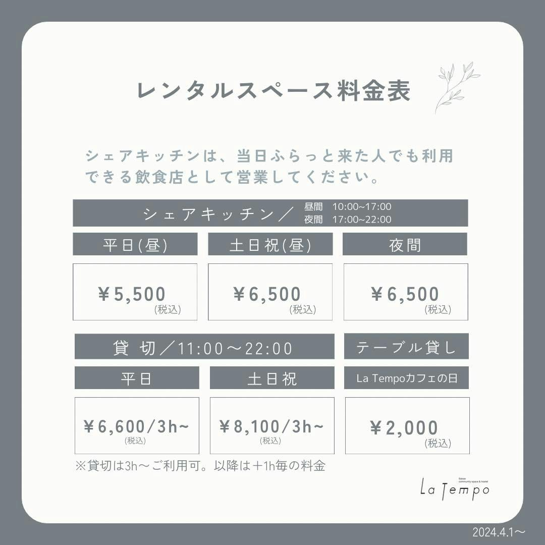 【La Tempoから重要なお知らせ】