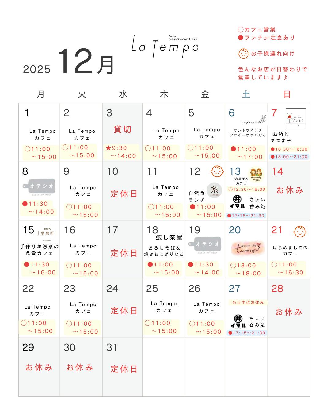 12月の営業カレンダー