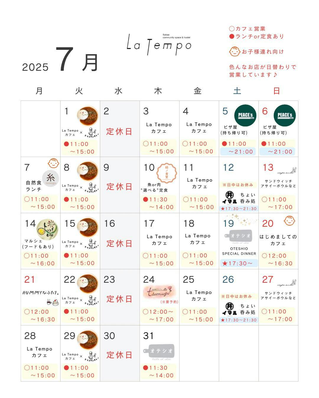 7月の営業カレンダー