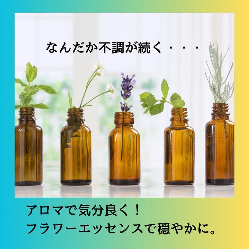 7月29日、カラダの土台を整える! アロマとフラワーエッセンスで ヒーリングミスト作り