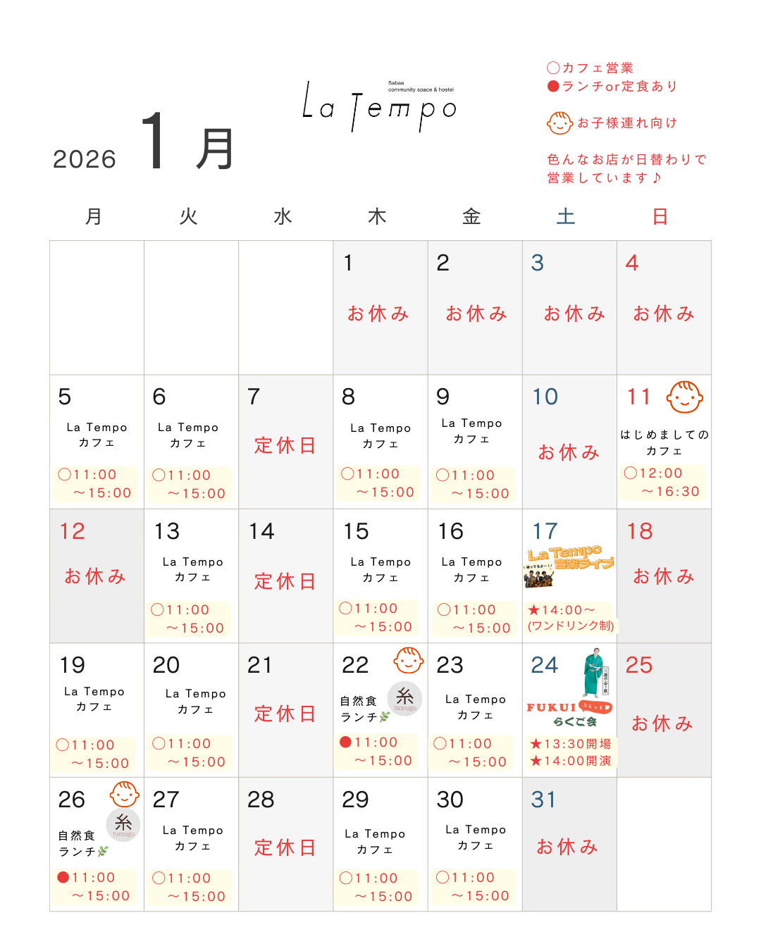 1月の営業カレンダー