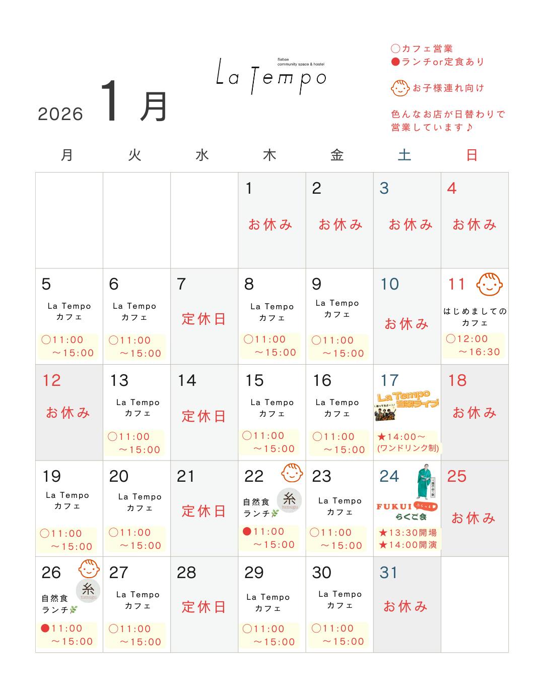 1月の営業カレンダー