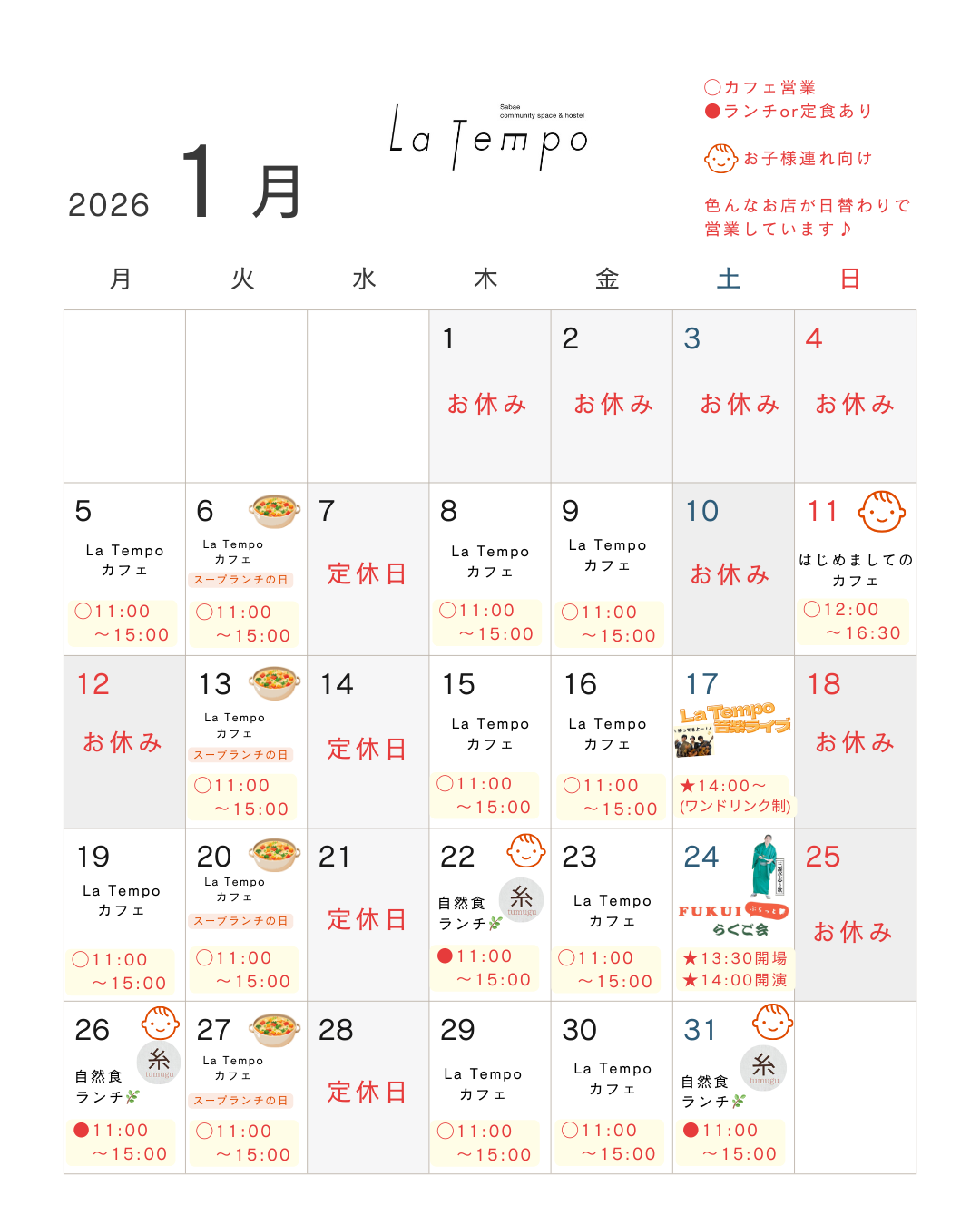 1月の営業カレンダー