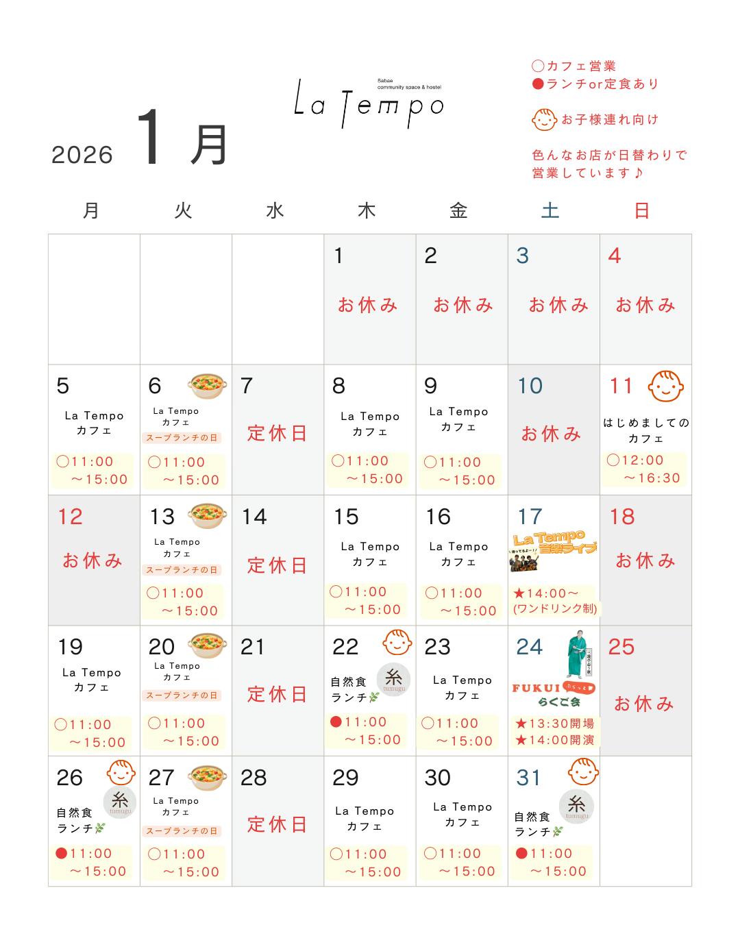 1月の営業カレンダー