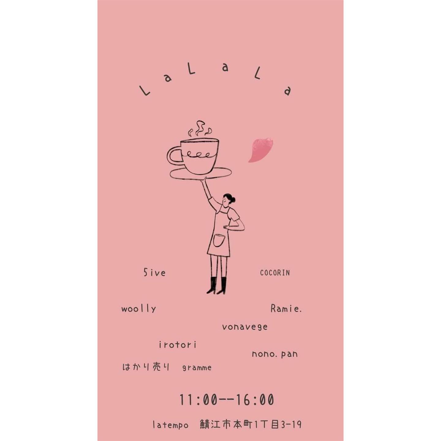 7月16日、フードとクラフトのマルシェ「L a  L a  L a」出店
