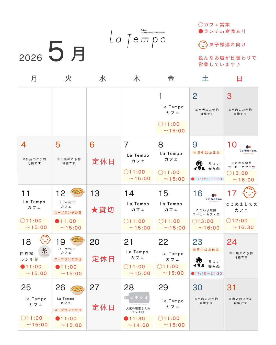 5月の営業カレンダー