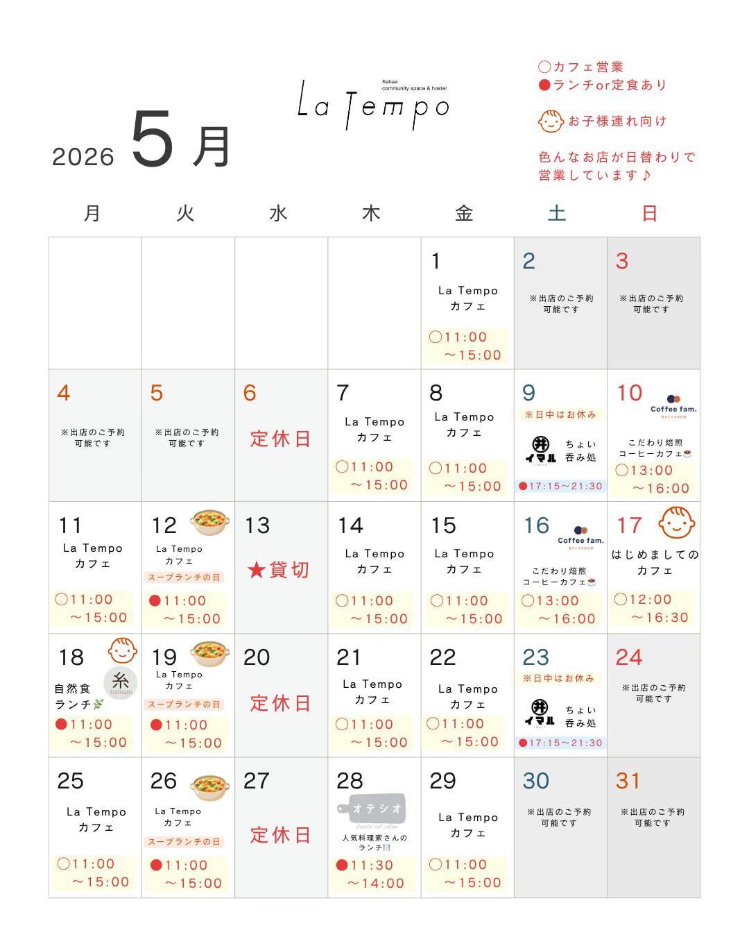 5月の営業カレンダー