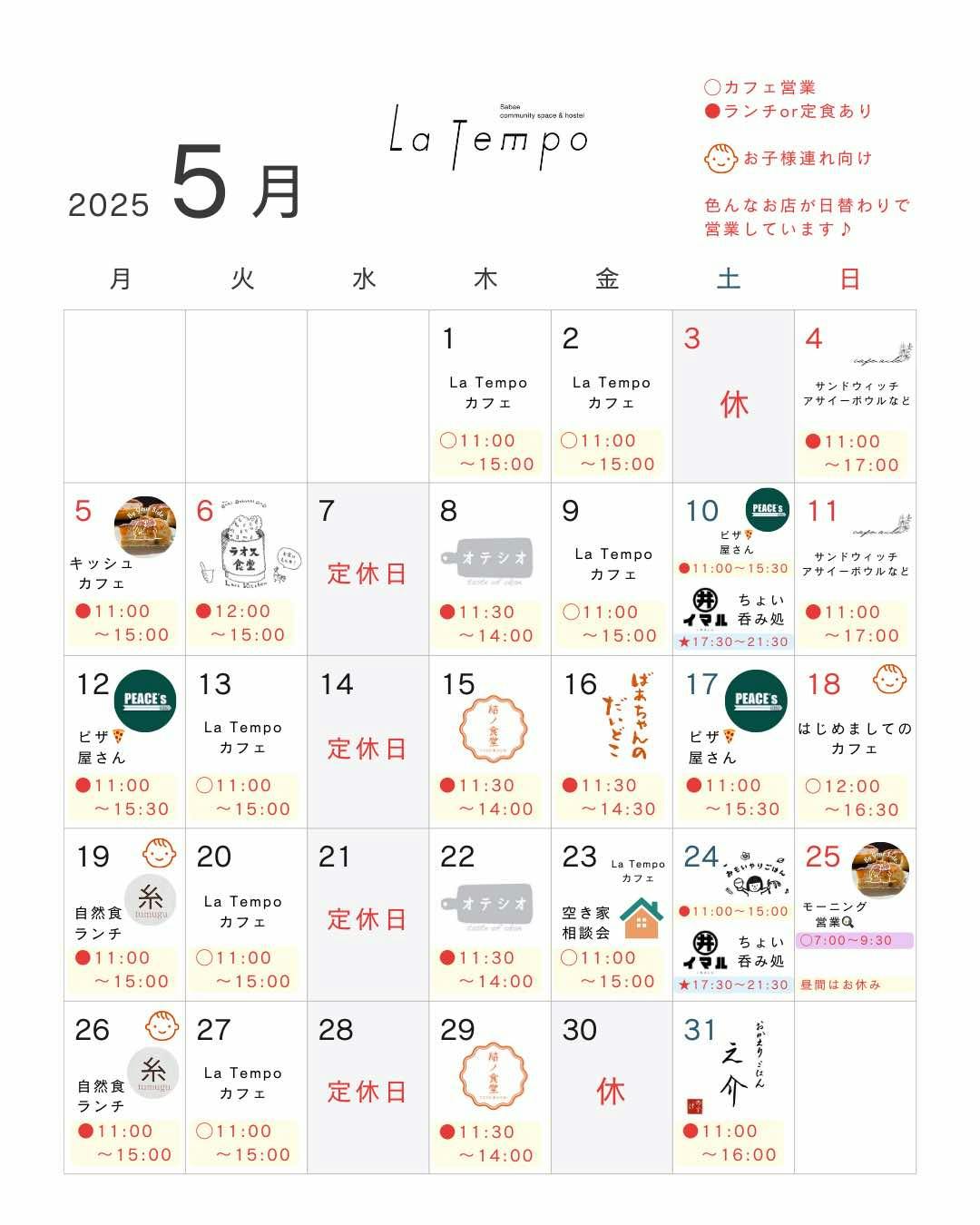 5月の営業カレンダー