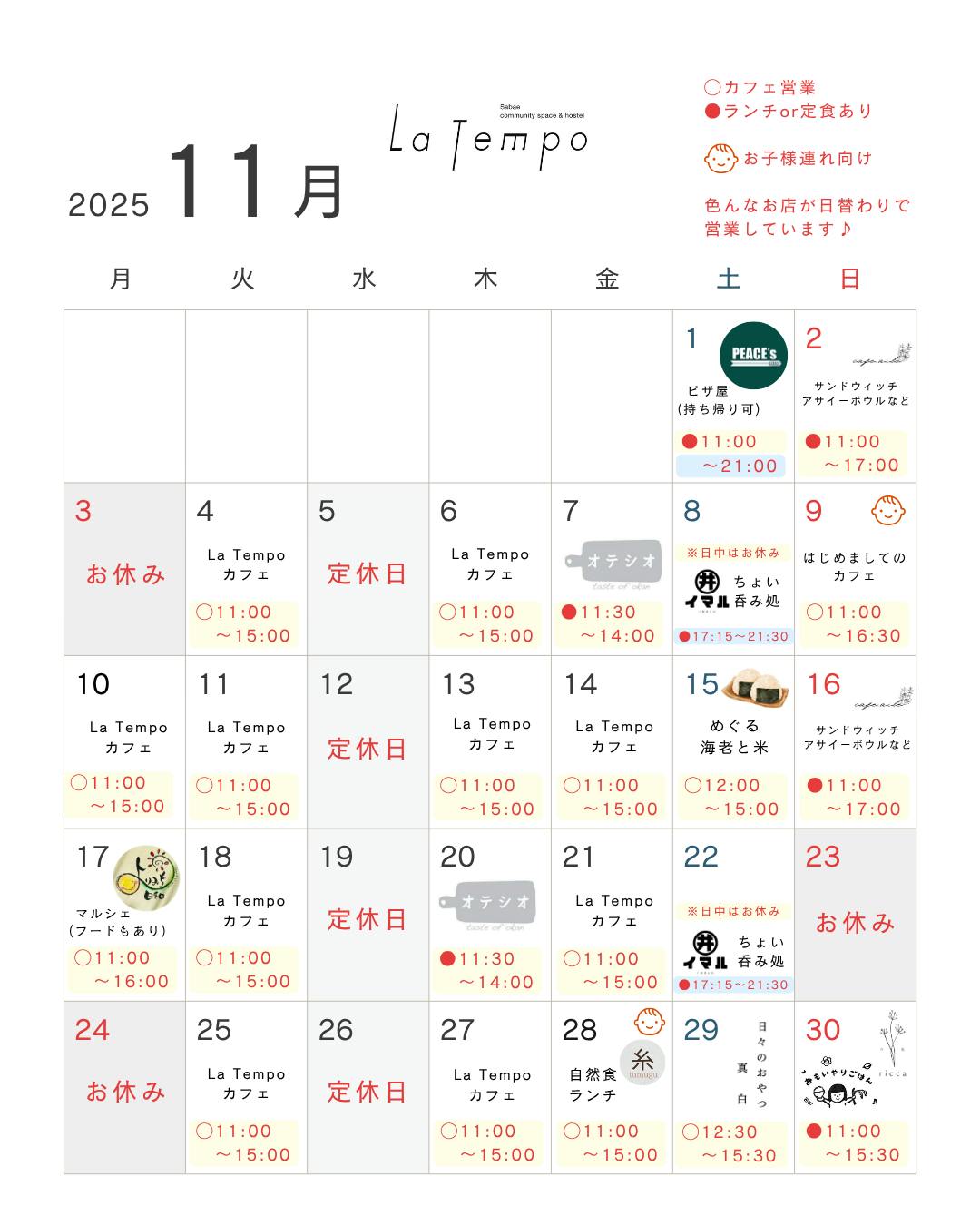 11月の営業カレンダー