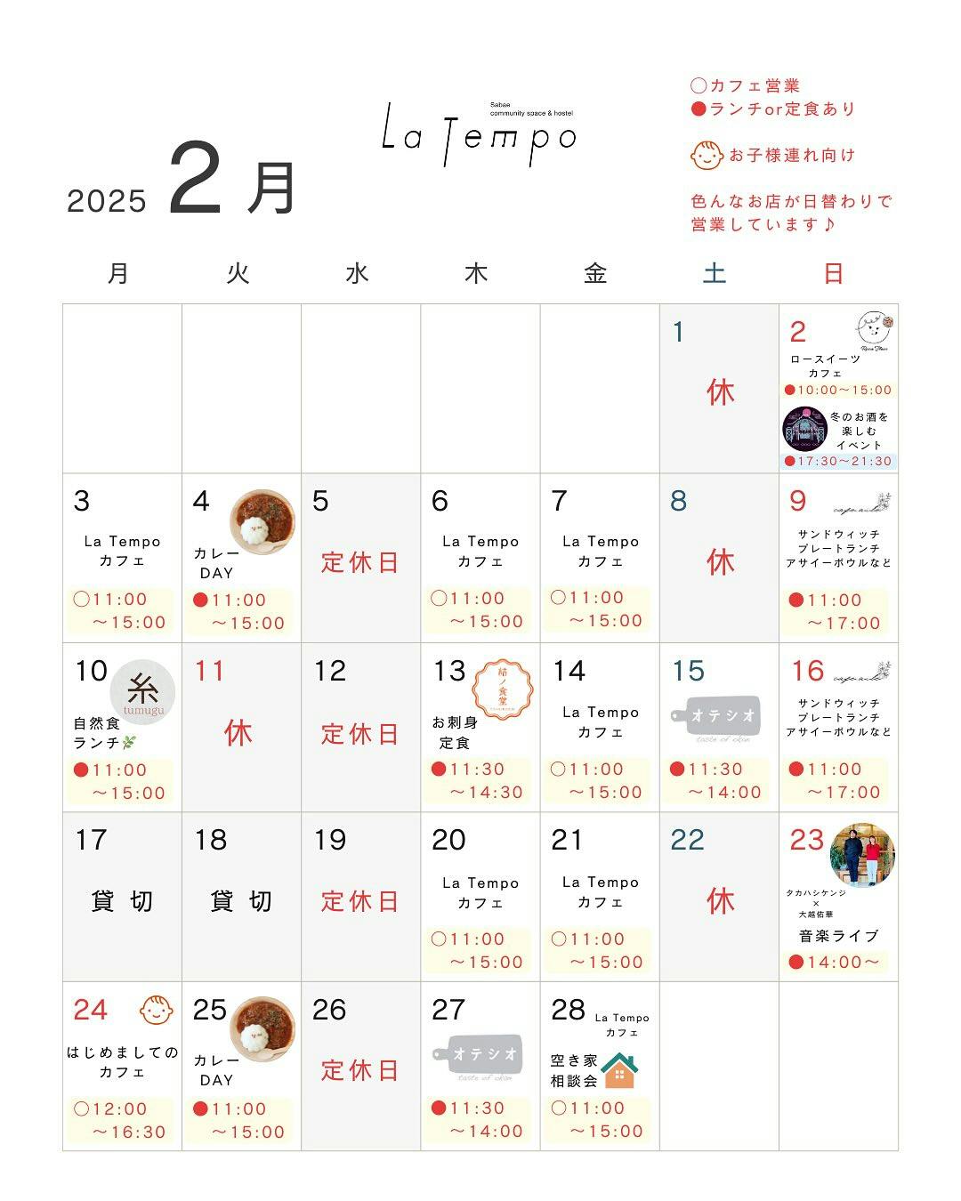 2月の営業カレンダー