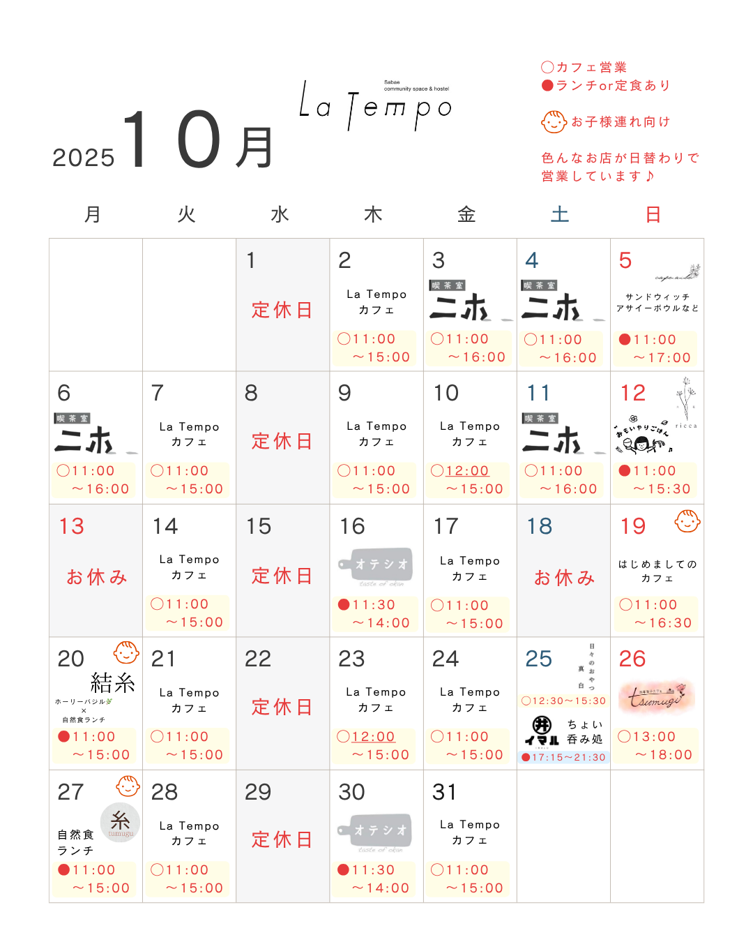 10月の営業カレンダー