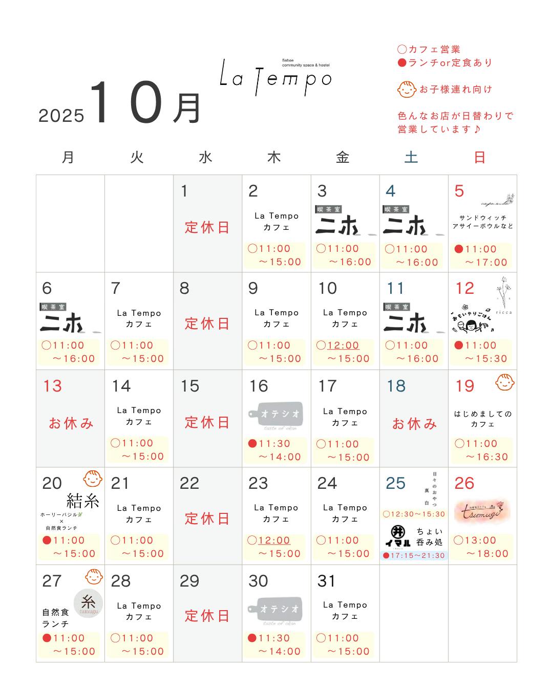 10月の営業カレンダー