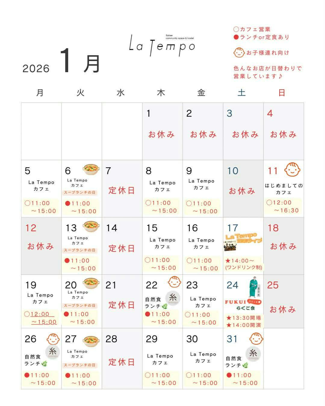 1月の営業カレンダー