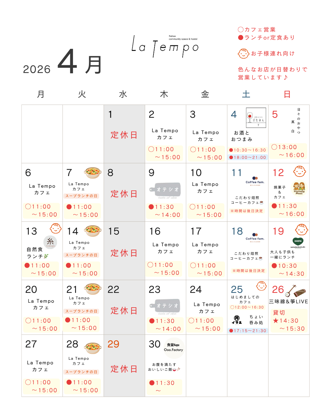 4月の営業カレンダー