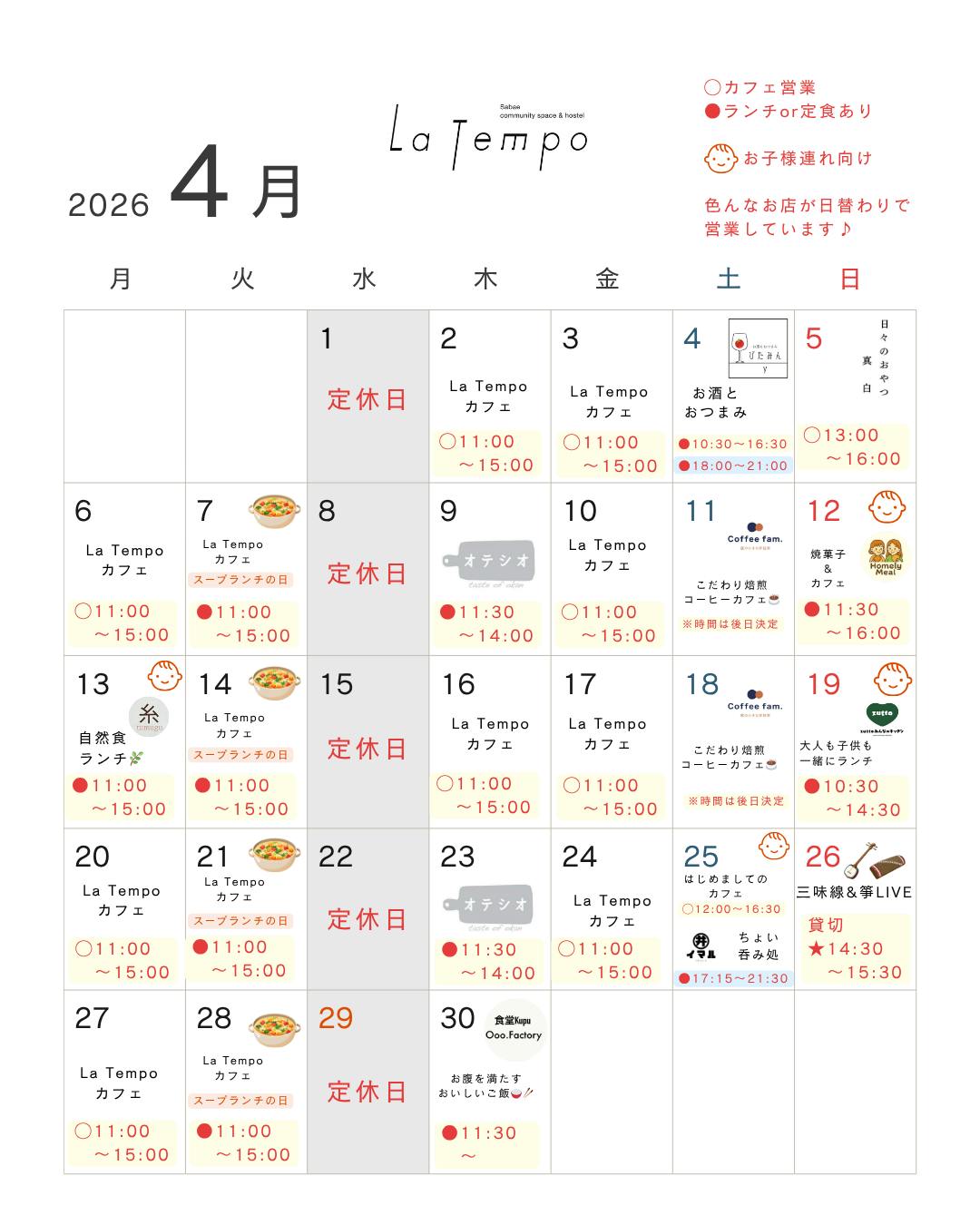 4月の営業カレンダー