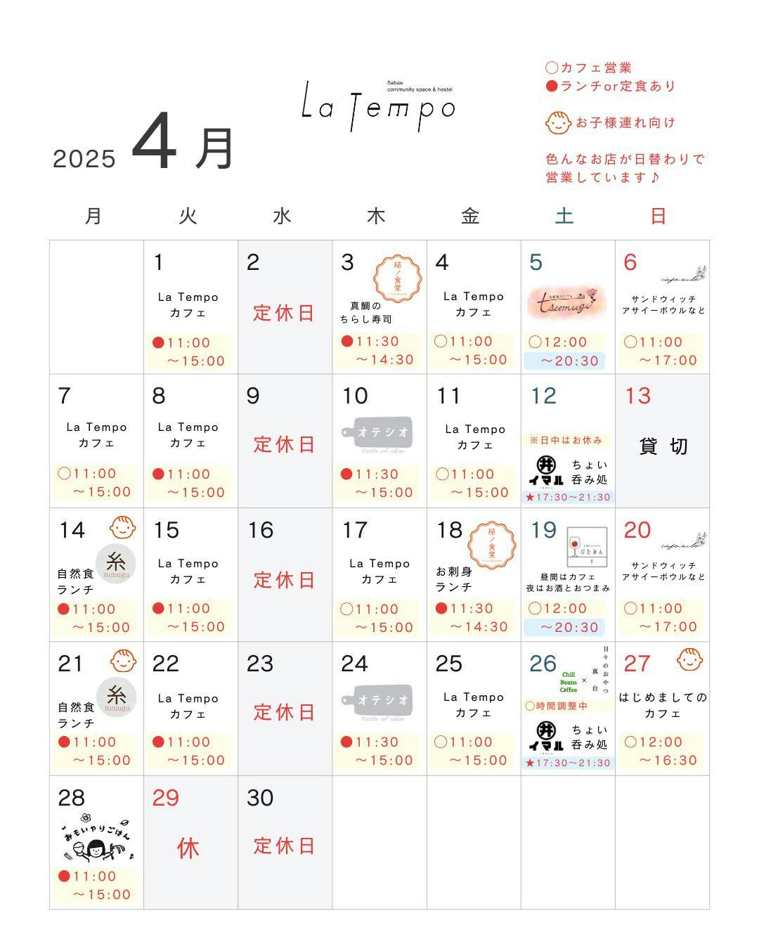 4月の営業カレンダー