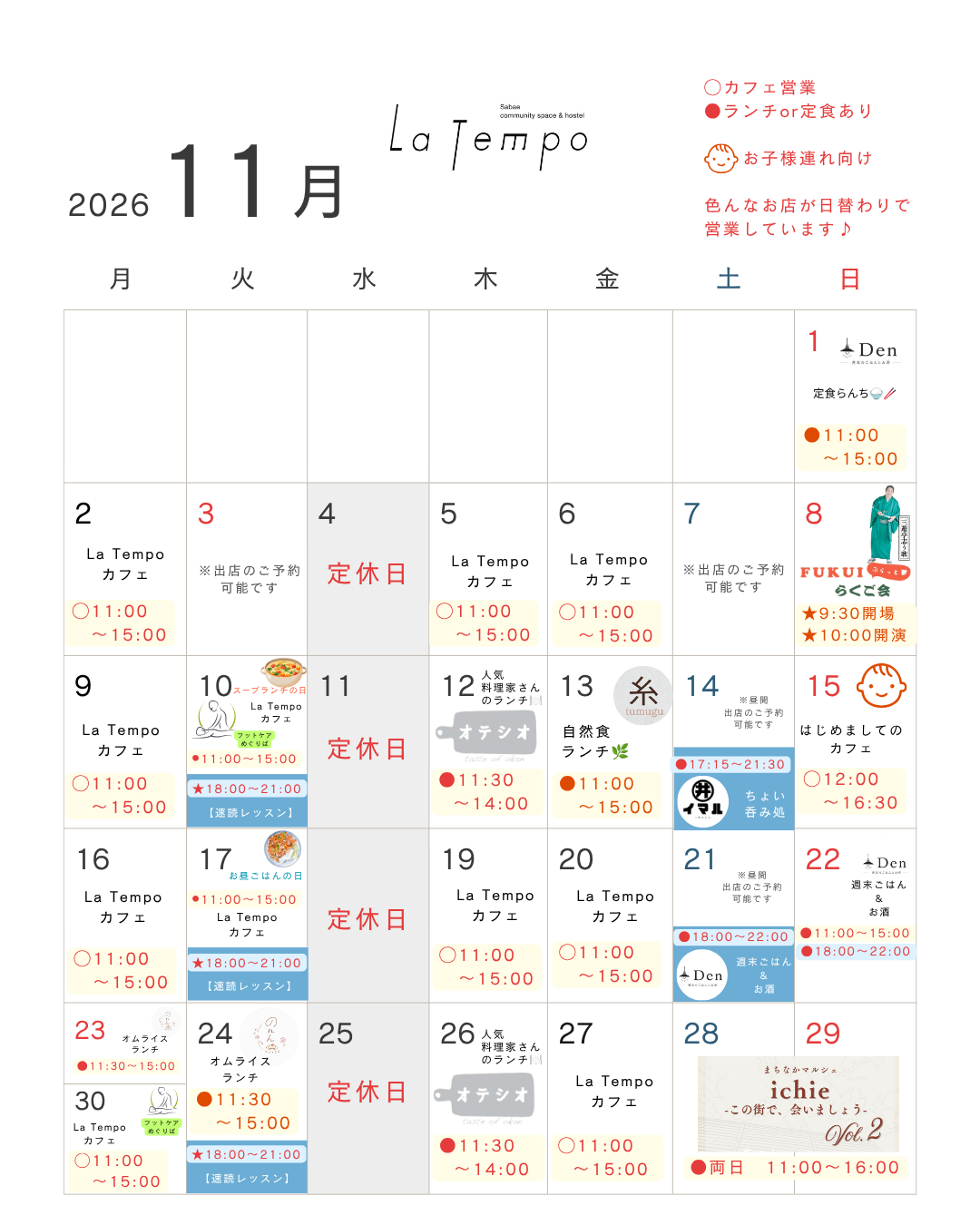 11月の営業カレンダー