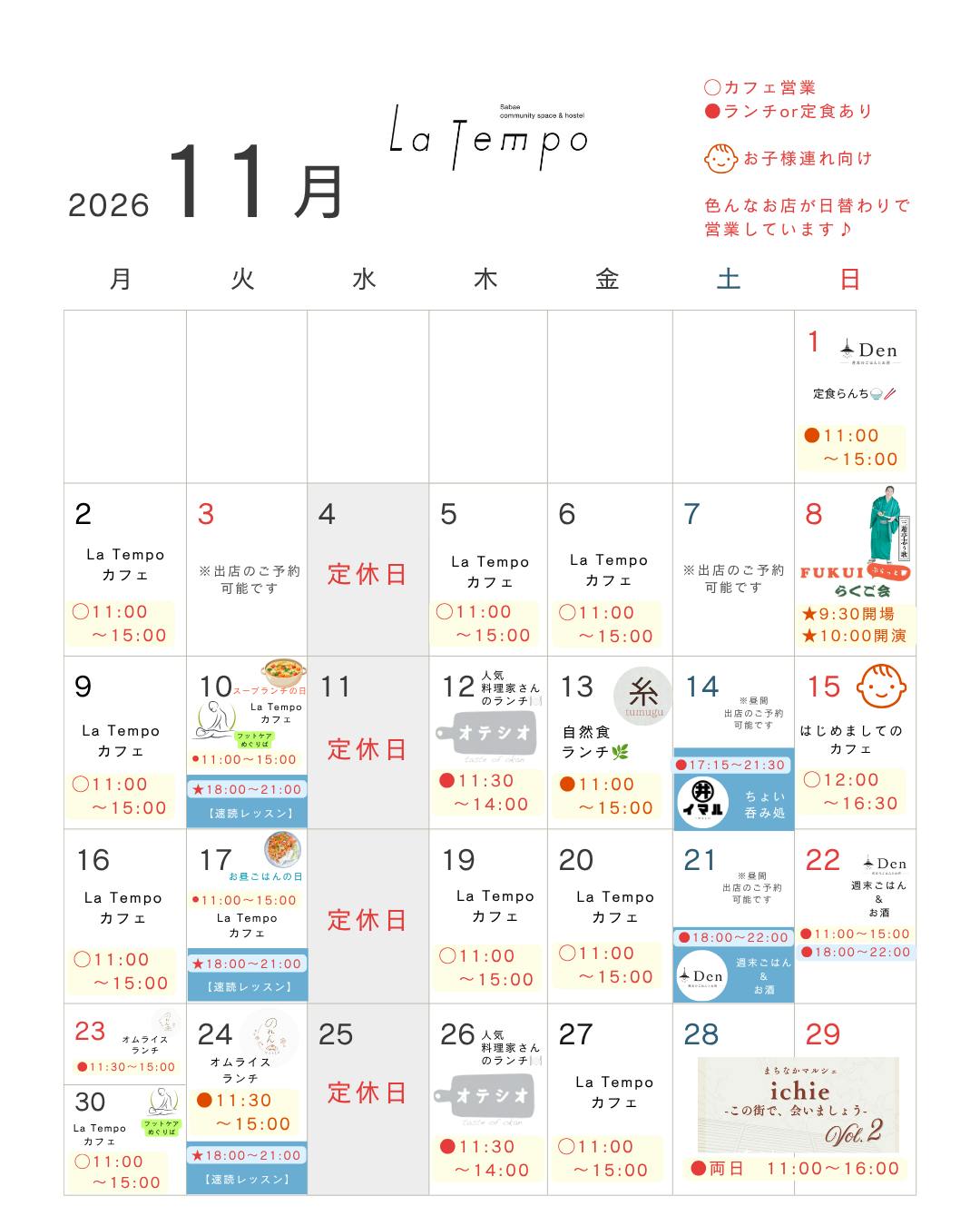 11月の営業カレンダー