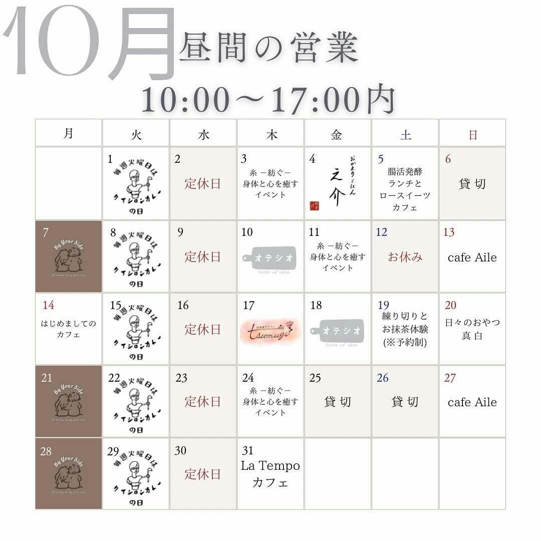 10月営業カレンダー