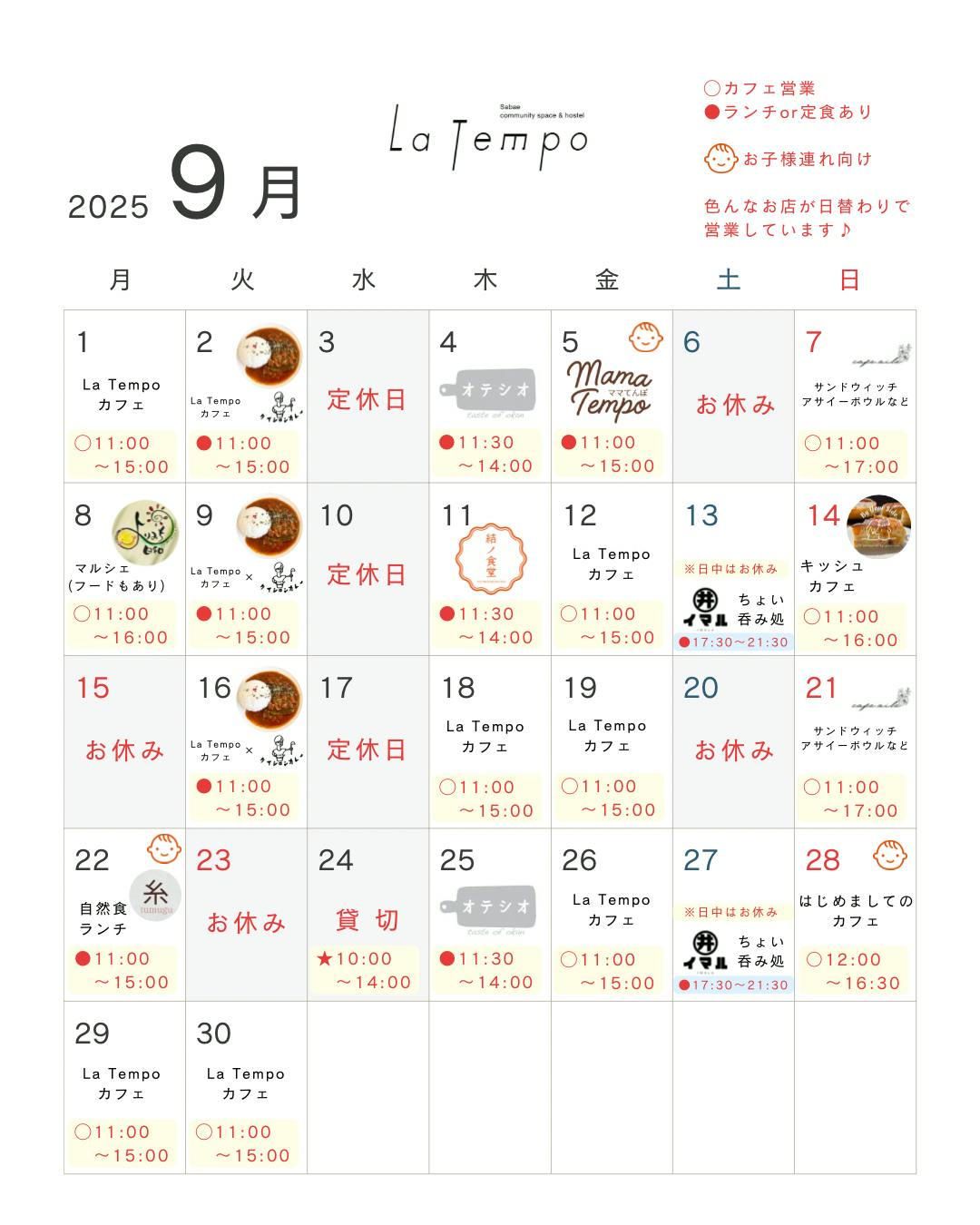 9月の営業カレンダー