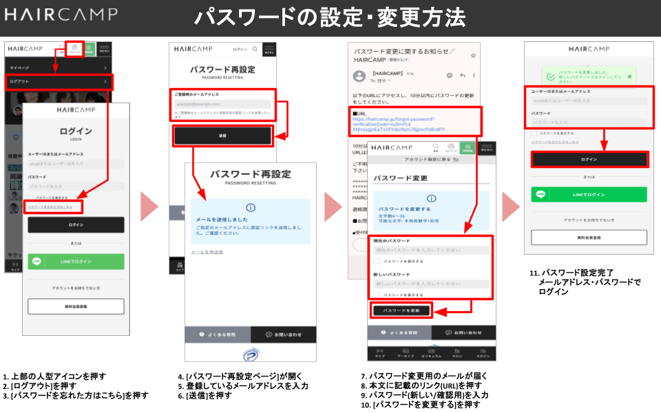 ぱすわーど パスワードを忘れてしまった場合 - 質問(詳細) ｜ HAIRCAMP（美容師