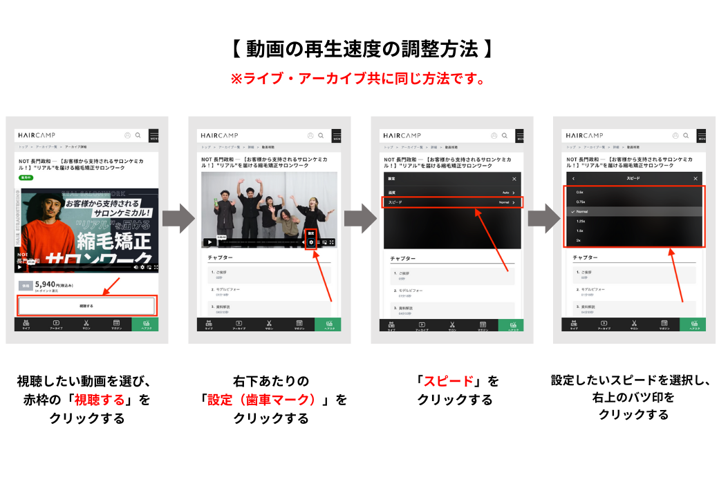 動画の再生速度の変更方法：動画の画面内の歯車マークをタップします。「スピード」をタップし、視聴したいスピードを選択してください。