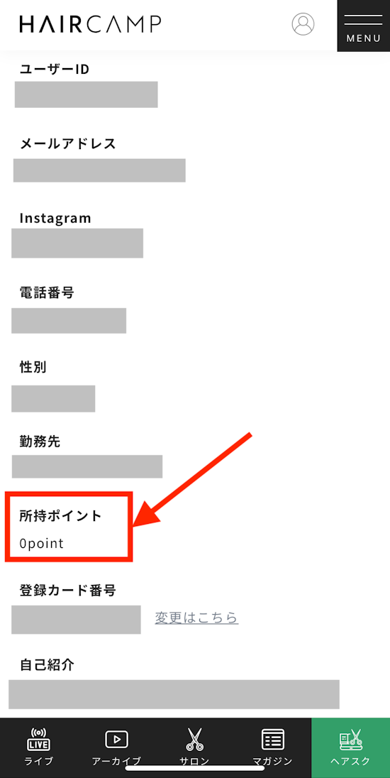 所持ポイント：お支払いに使えるポイントの数が確認できます。ただし、全てのお支払いに使えるわけはございません、ご了承ください。
