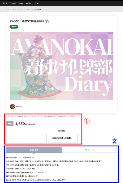 オンラインサロンについて：講師が得意とするコンテンツを発信するプラットフォームとなっております。月額料金で発信されるトピックスを閲覧いただけます。入会の数に制限はないため、ご興味のあるオンラインサロンがあればぜひご確認ください。