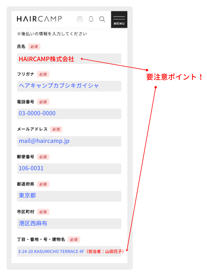 会社名義で後払いをする場合：注意点は2点あります。1点目は、氏名に会社名を記入してください。2点目は、番地・建物名の後ろに購入者の個人名を”担当者”という形で（担当者名：◯◯◯[購入者の個人名]）と記入してください。
