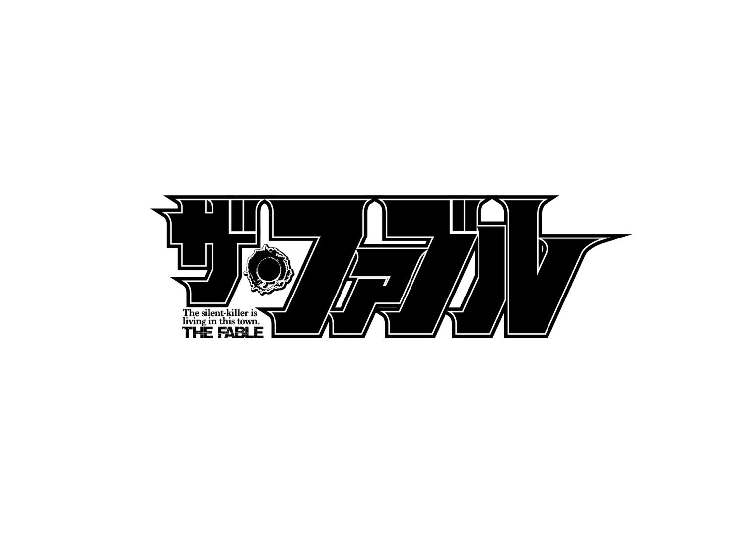 ファブル