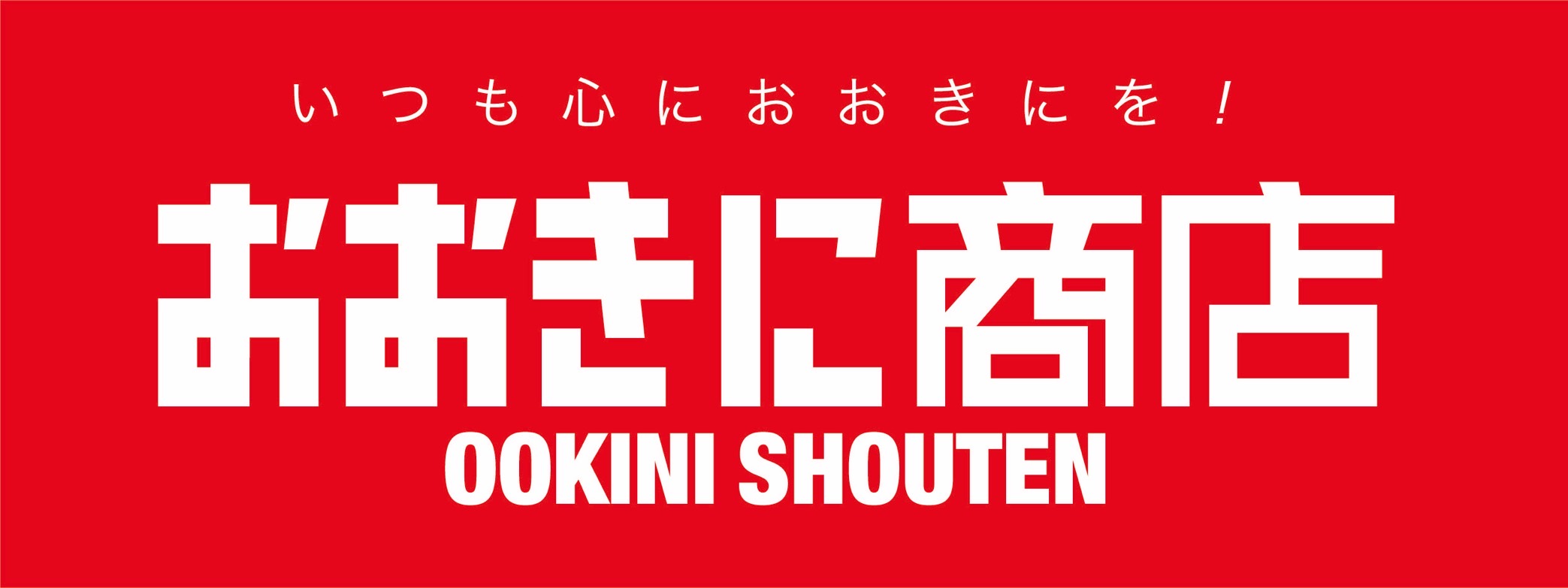 おおきに商店