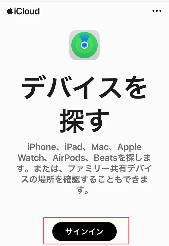 iphoneを探す コレクション デバイスがありません セットアップ