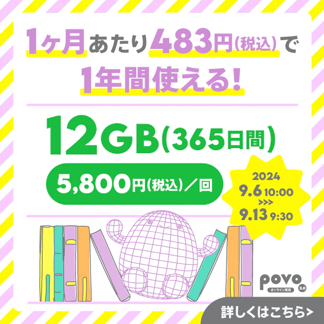 【期間限定】データ追加12GB/365日間