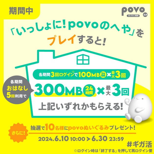 povo2.0、1GB（7日間）トッピングを1つ買うと1つもらえるキャンペーンを8月6日まで実施