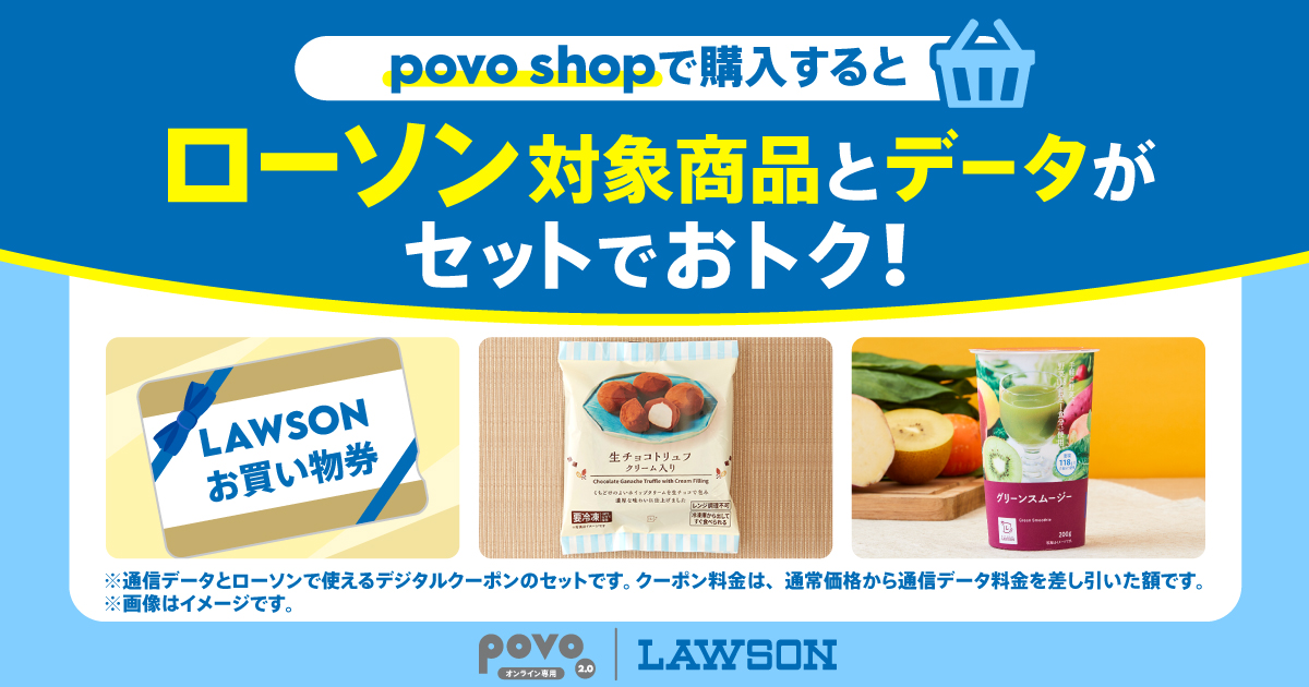 povo shop｜基本料ゼロから始めるau回線のスマホプラン【公式】povo2.0