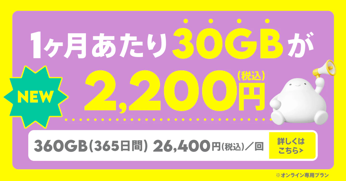 データ追加360GB（365日間）