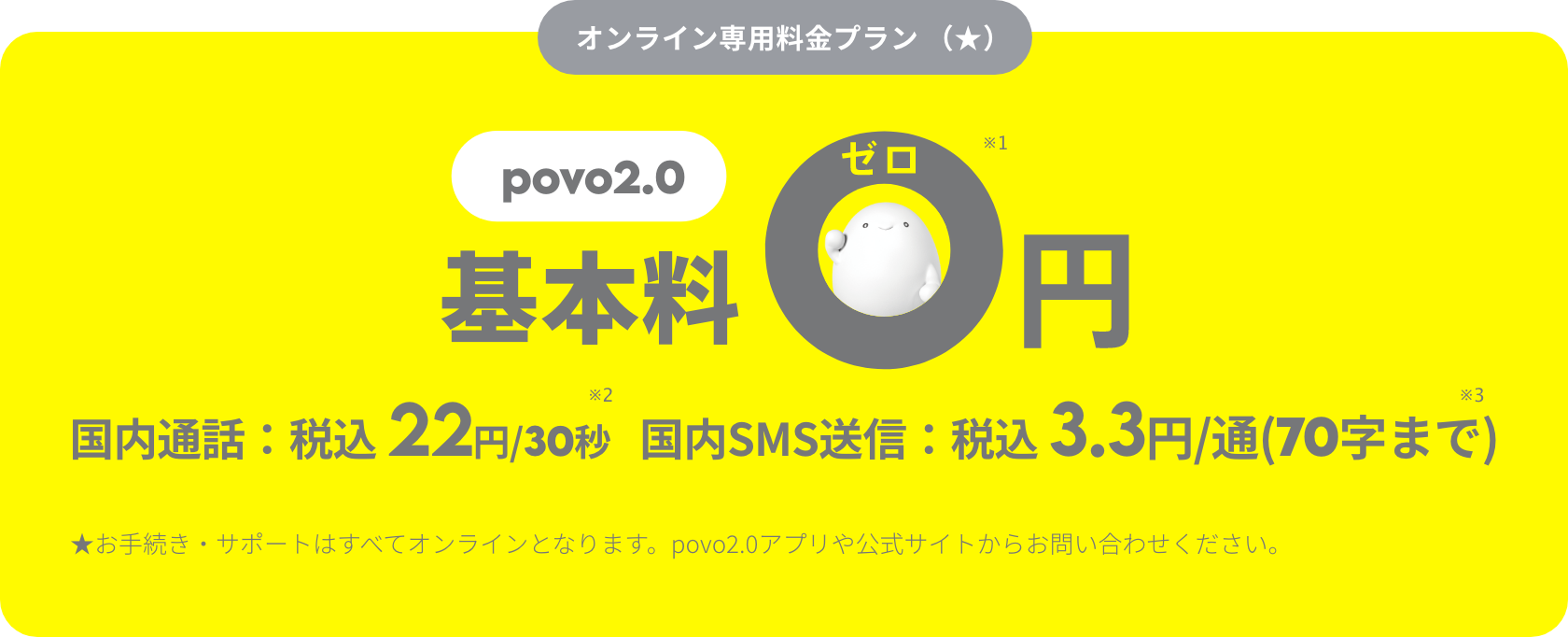 povo2.0 基本料 ゼロ円