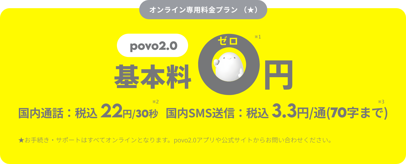 povo2.0料金プラン詳細｜基本料ゼロから始めるau回線のスマホプラン